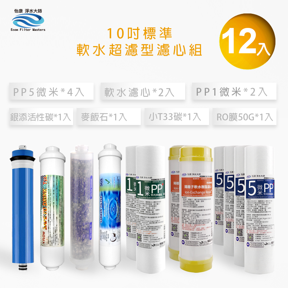 【怡康淨水】10吋標準濾心+後置銀添炭濾心組, , large