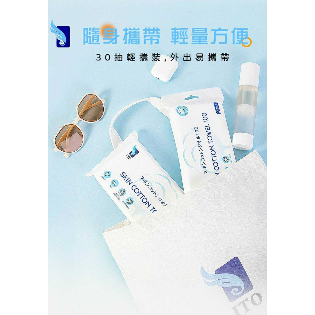 【ITO日本伊藤】輕攜柔膚巾30抽 x1入｜隨身 攜帶  輕量 卸妝巾 卸妝棉 拋棄式 免洗毛巾 一次性 旅行出, , large