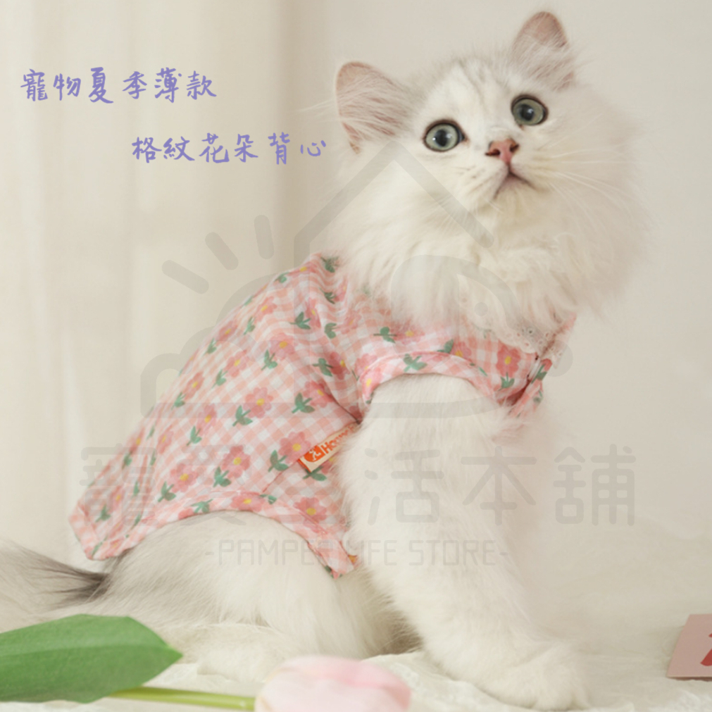 【寵愛生活本舖】寵物夏季薄款格紋花朵背心 寵物衣服 寵物防曬 貓衣服 幼犬貓衣服