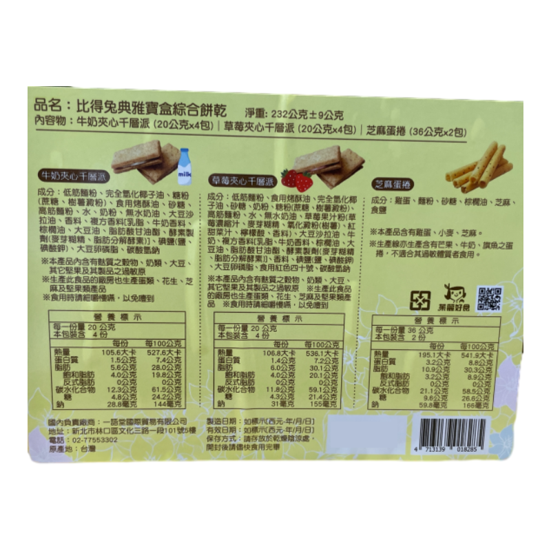比得兔典雅寶盒綜合餅乾, , large