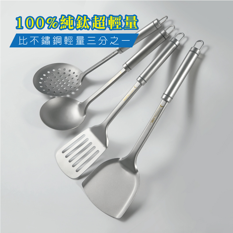 【純鈦廚具四寶】鍋鏟 湯杓 漏杓 煎鏟 純鈦廚具 純鈦製造, , large