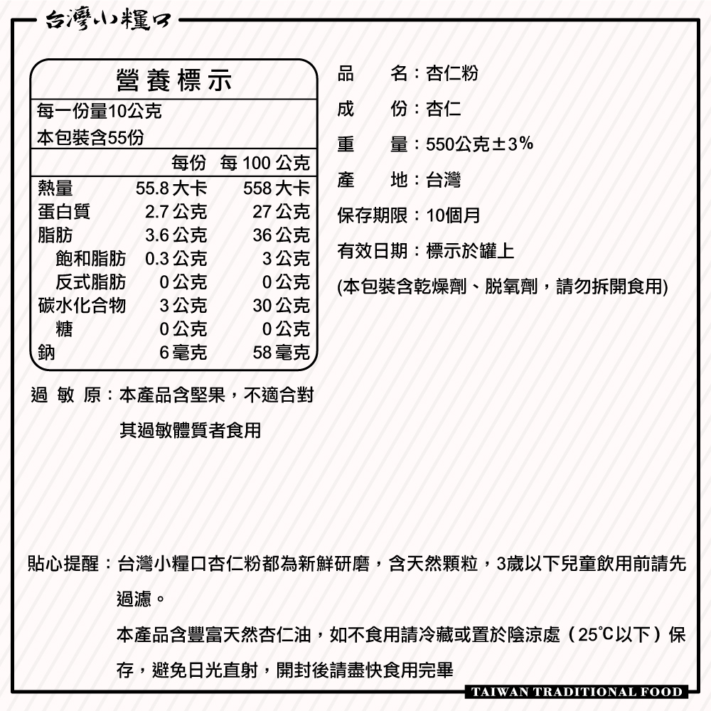 【台灣小糧口】杏仁粉 550g*1罐 (下單請填雙數), , large