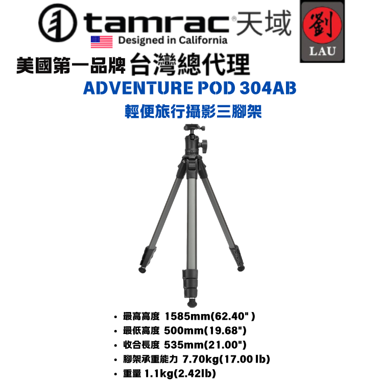 Tamrac ADVENTURE POD 304AB 輕便旅行攝影三腳架, , large