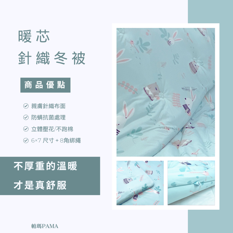 Double far-infrared knitted quilt, , large