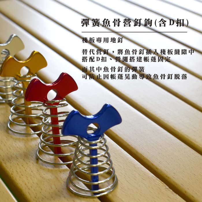 【Treewalker 萊茂】彈簧加長魚骨營釘 (隨機出貨), , large