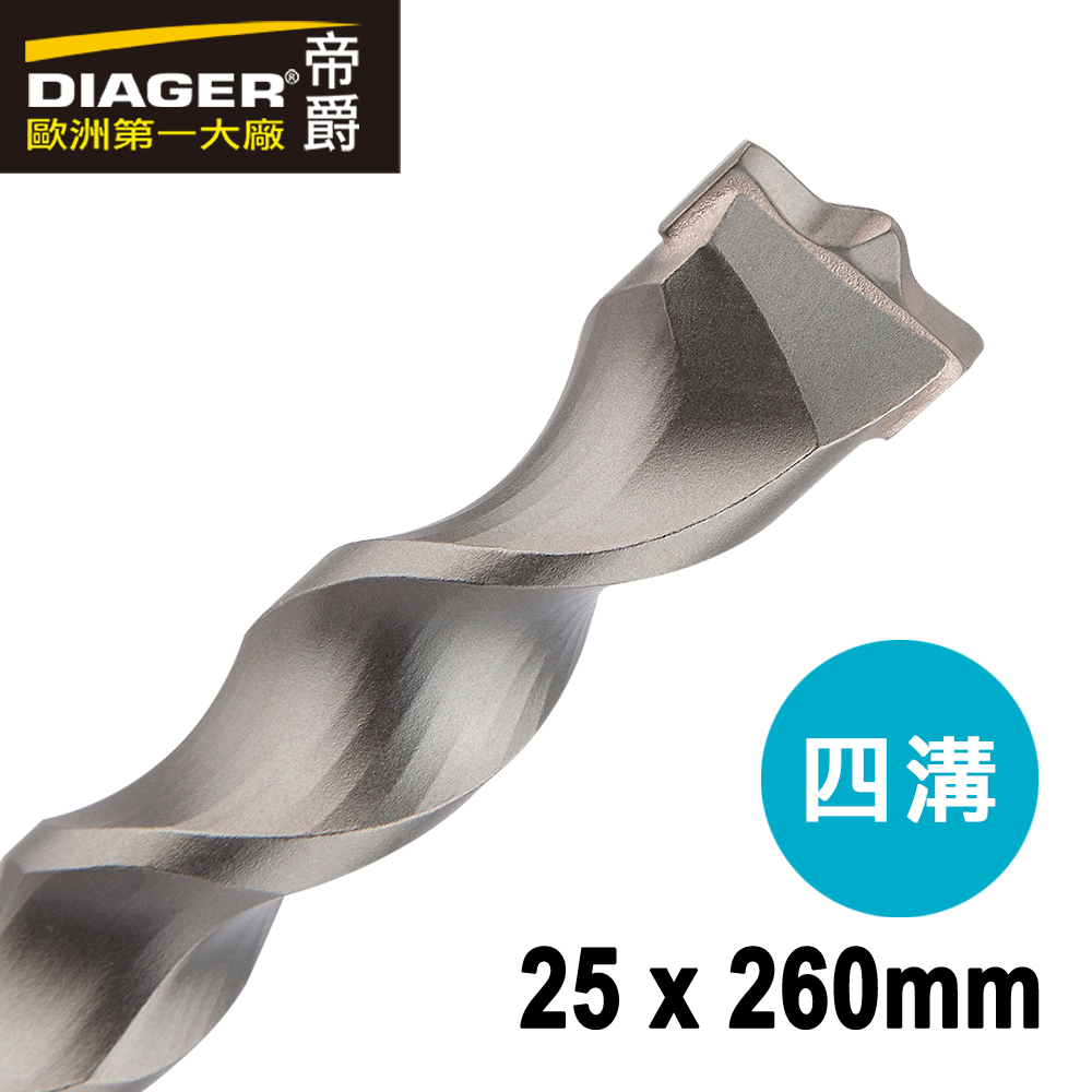 【DIAGER 帝爵】快速排屑四溝水泥鑽頭 25x260mm(法國製造  水泥鑽尾), , large