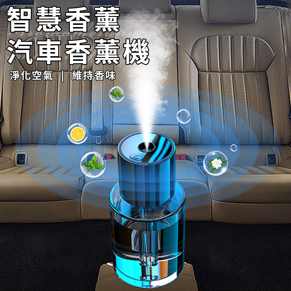 【ENNE】智慧車載香薰汽車香薰機/香味任選(香氛機/精油擴香機/香水/車內芳香/芳香機)(L0032), , large