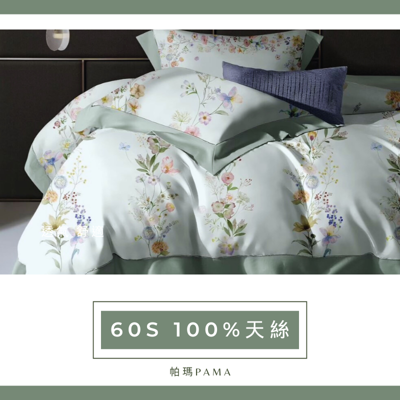 【帕瑪PAMA】60S 100%天絲兩用被床包組-青春檸檬