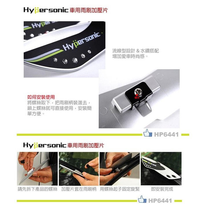 Hypersonic 水鑽雨刷加壓片(2入/銀), , large