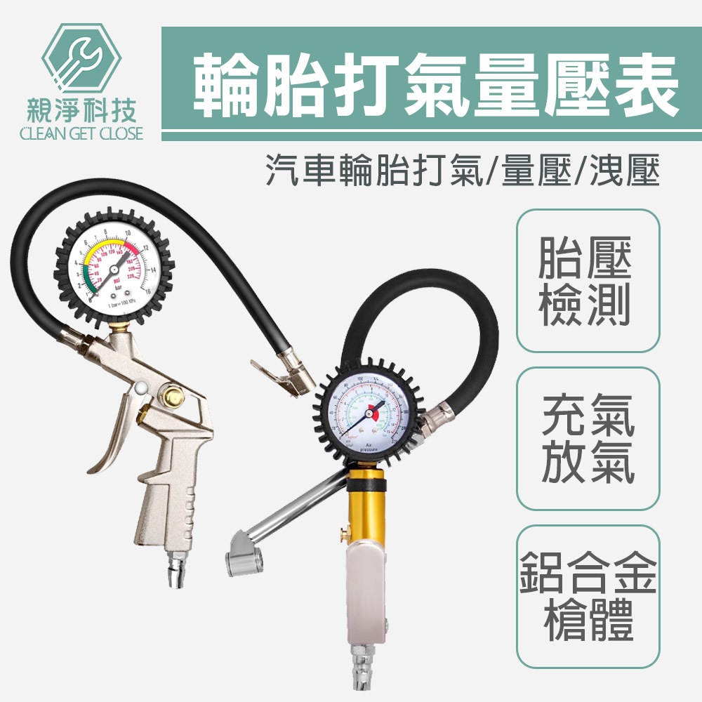 台灣現貨！打氣量壓錶 三用 槍式噴砂槍 汽車輪胎胎壓錶 測壓錶 輪胎充氣槍 胎壓計 小型表 打氣充氣 胎壓表 胎壓計