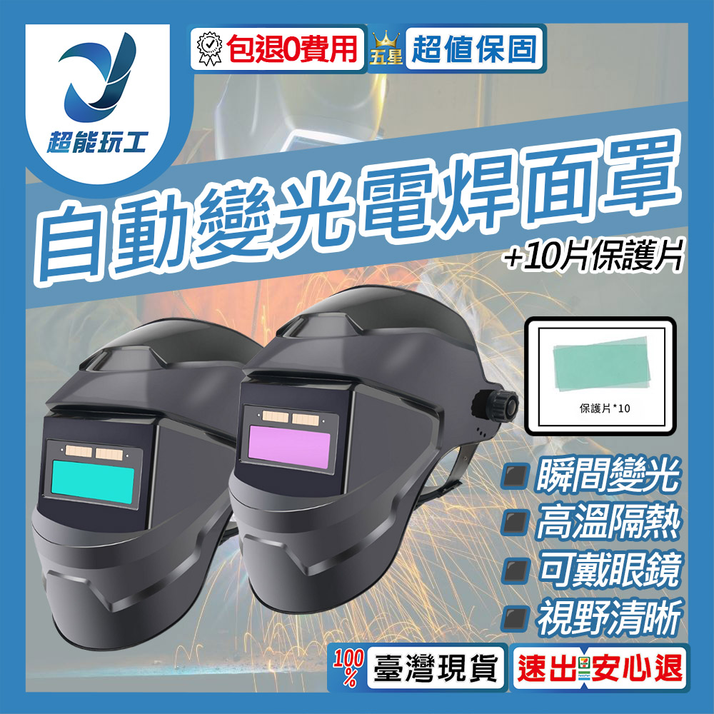 Classic model automatic light-changing welding mask + 10 protective pads (purple)