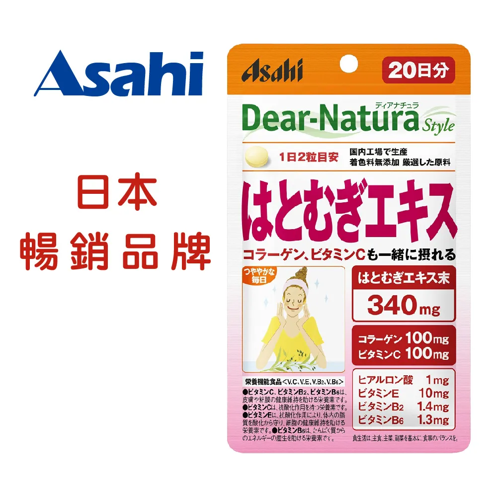 Asahi朝日 Dear Natura 薏仁精華膠原蛋白 40顆, , large