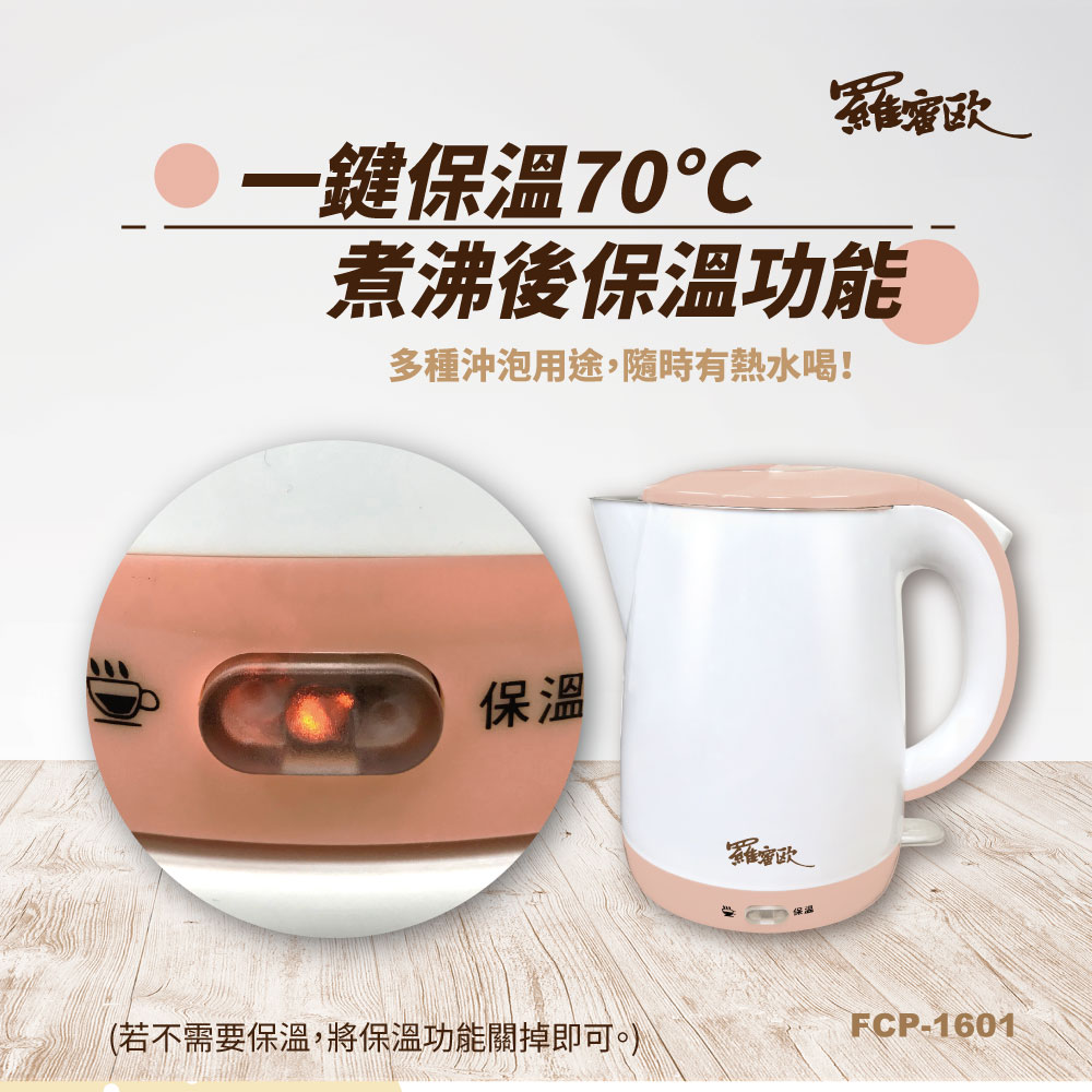 [承嘉]【白盒福利品】 羅蜜歐 一鍵保溫！雙層防燙保溫快煮壺, , large