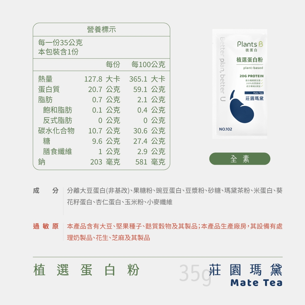 GOPOWER Plant-based Mate Tea35G, , large