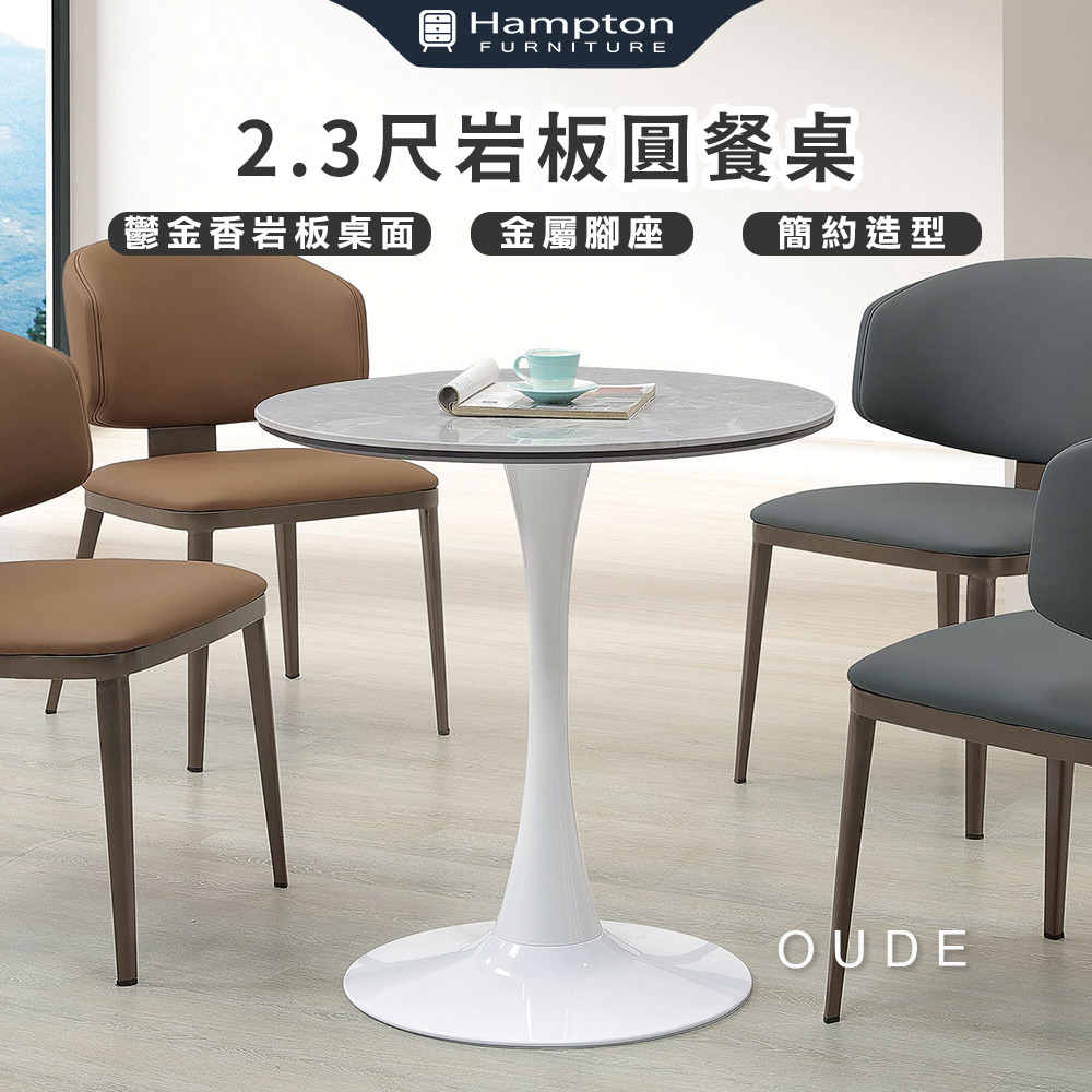 【Hampton 漢汀堡】沃德2.3尺岩板圓餐桌, , large