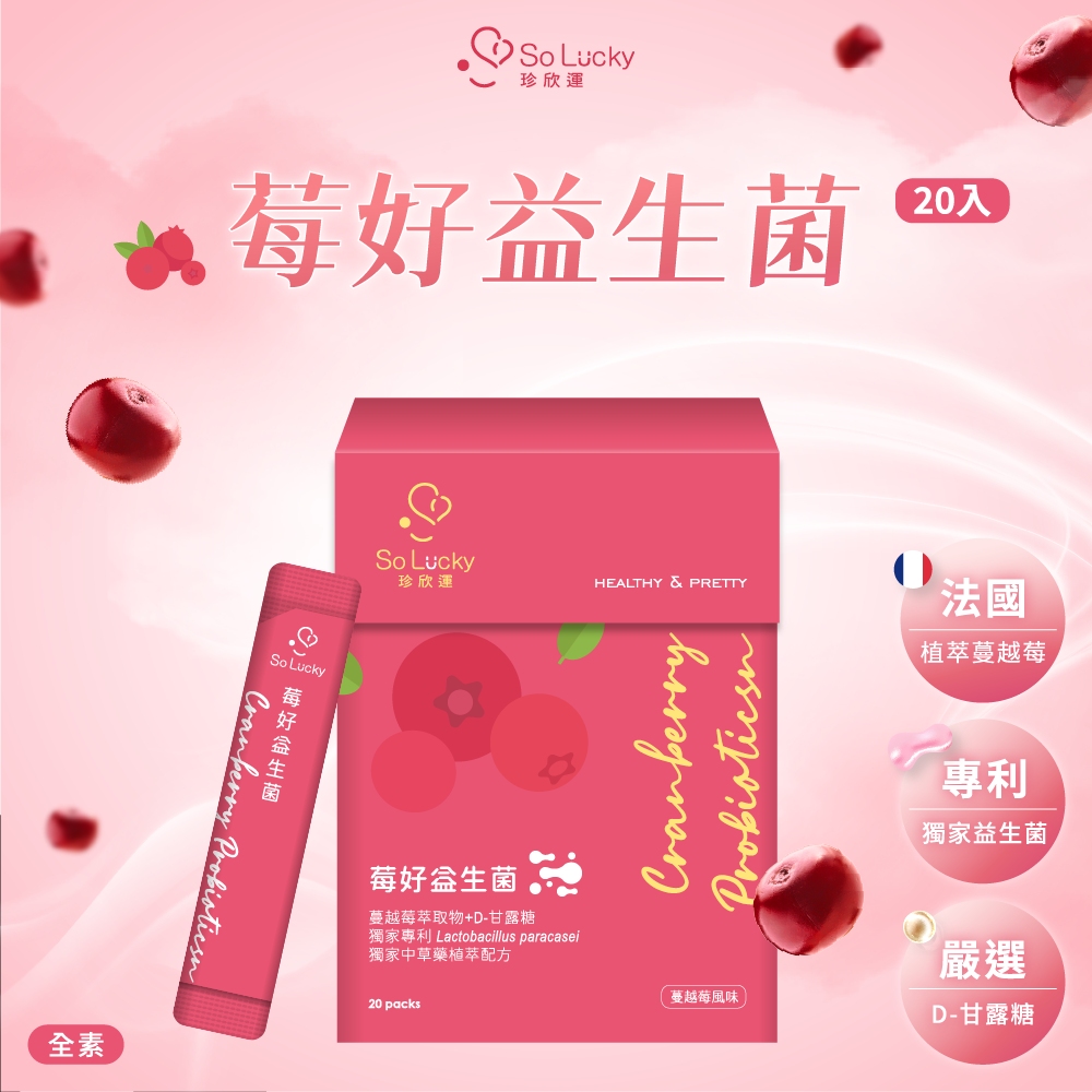 【珍欣運】莓好益生菌, , large