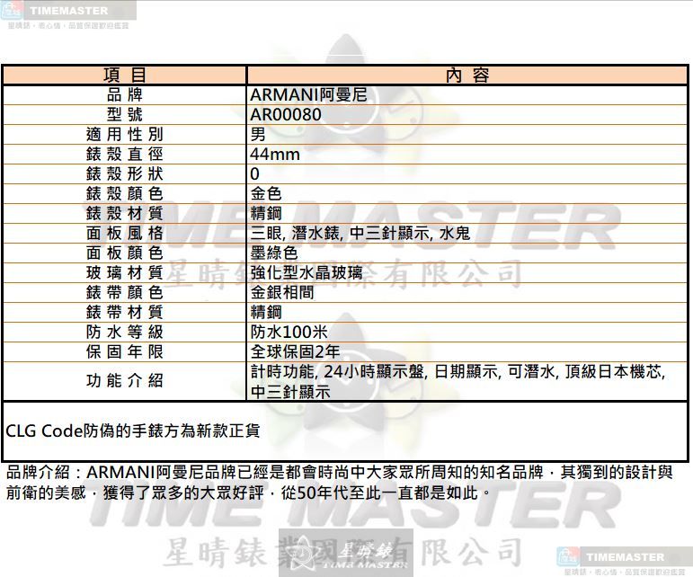 [TIMEMASTER] ARMANI watch, 44mm, AR00080, , large