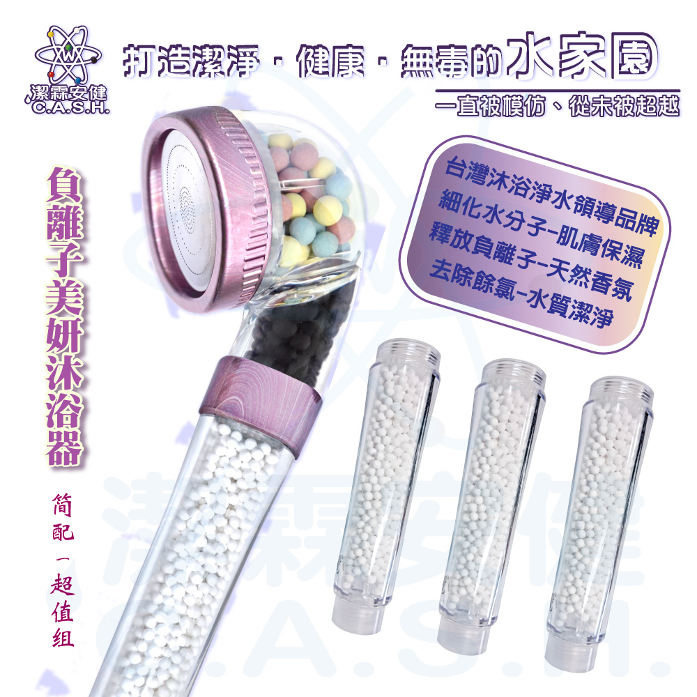 潔霖安健負離子美妍健康沐浴器-長春花藍-1年份超值組