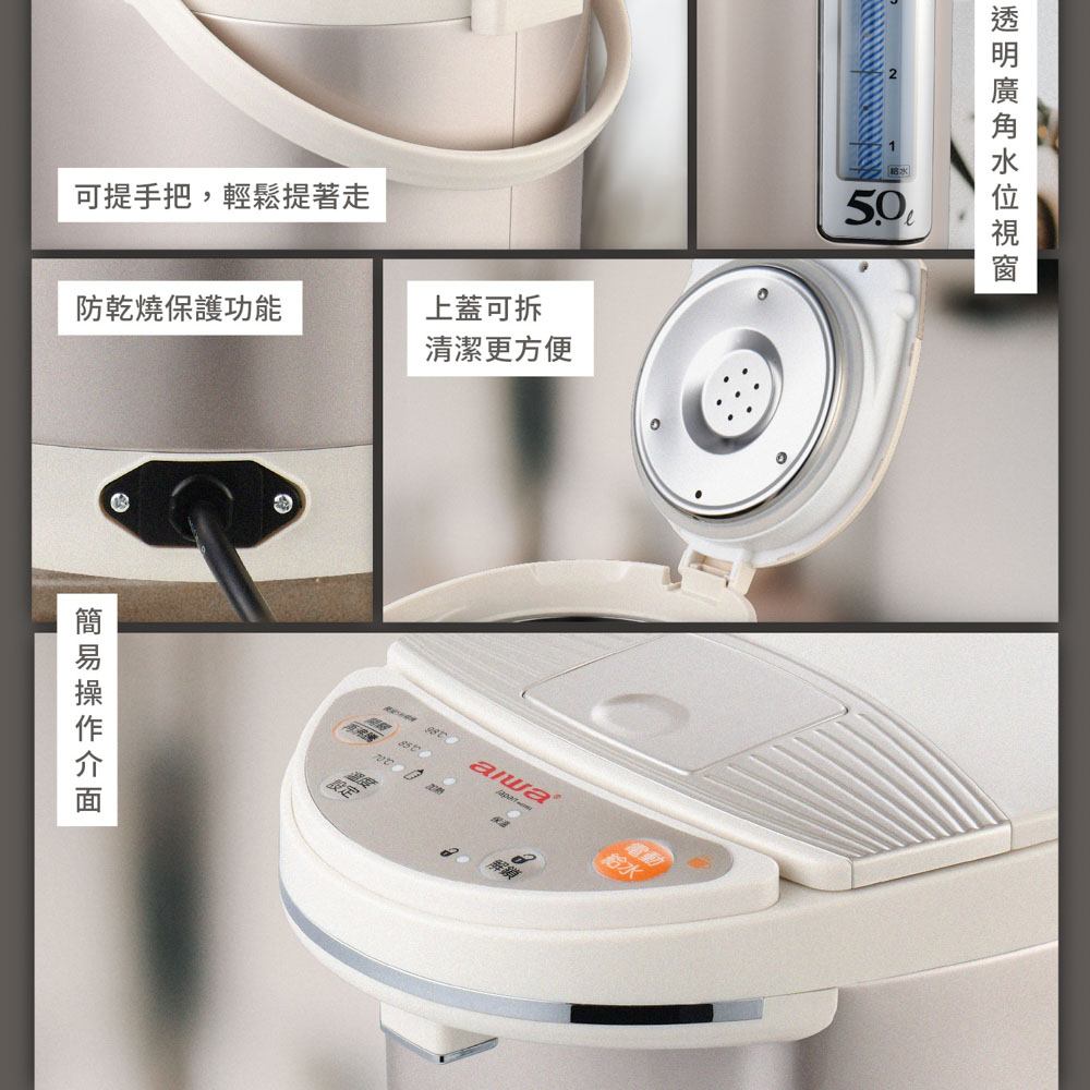 AIWA 愛華 5L 三段定溫電熱水瓶 AL-J5SG, , large