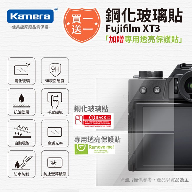 Kamera 9H鋼化玻璃保護貼 for Fujifilm XT3, , large