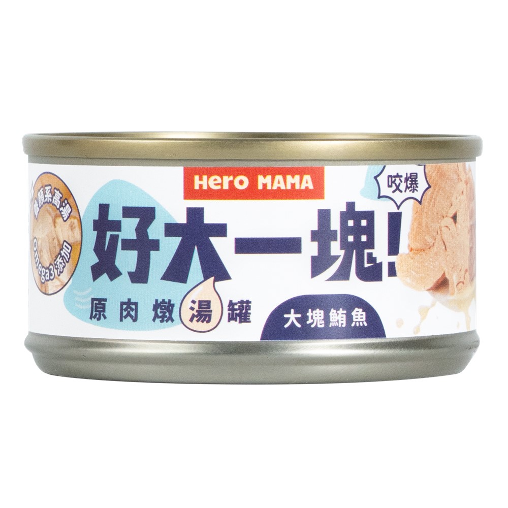 HeroMama-好大一塊湯罐80g-鮪魚, , large