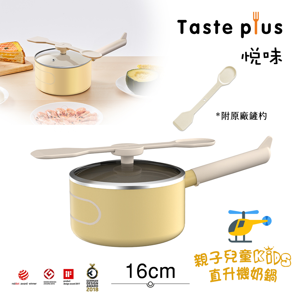 【Taste Plus】悅味KIDS親子鍋系列 內外不沾鍋 直升機奶鍋 16cm(IH全對應), , large