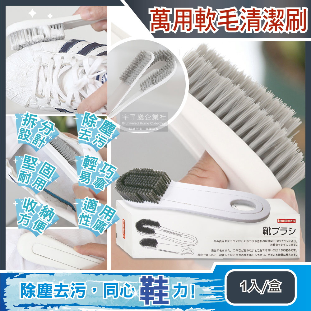 [日日好物]日本Imakara-2合1除塵細密軟毛長柄洗鞋刷1入/盒(除塵去污萬用刷,可拆分多功能清潔刷,鞋材保養工具,鞋子靴子,衣褲,水龍頭,瓷磚,牆面清潔皆適用), , large