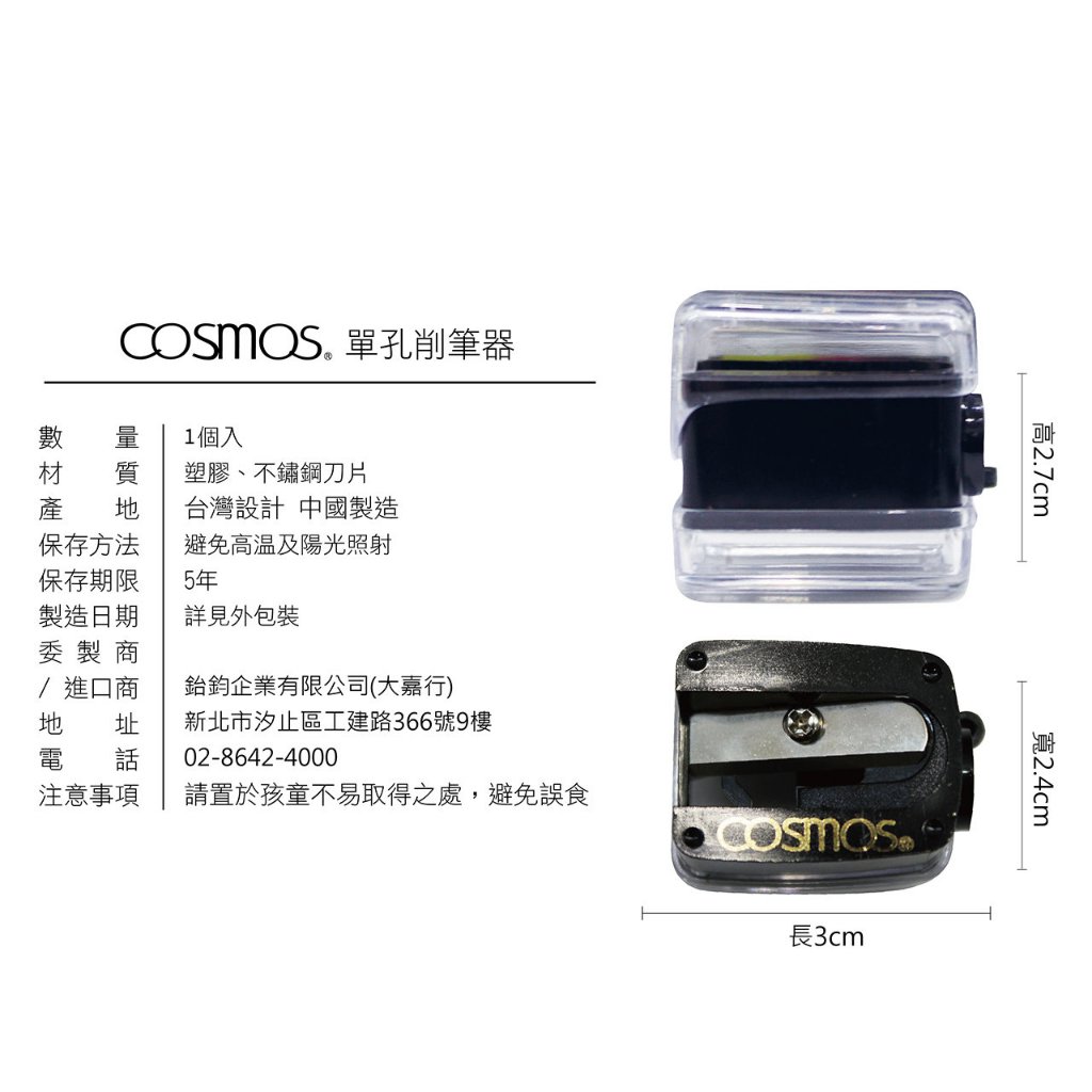 cosmos 單孔削筆器 (H34774), , large