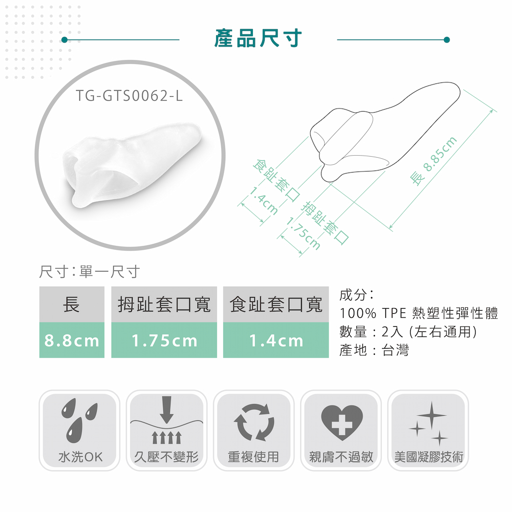 【GelSmart吉斯邁】拇趾偏斜防磨分趾墊-雙環型-2入(左右腳通用、0.5cm分趾墊、TG-GTS0062-L), , large