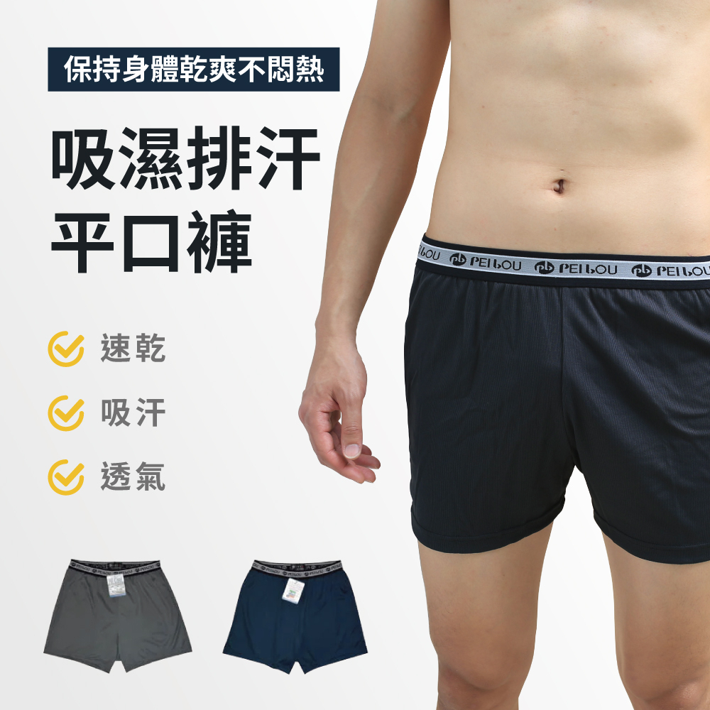 【I現貨I】涼感紗吸濕排汗平口褲 男性內褲 衛生 涼感褲 灰 丈青 隨機色