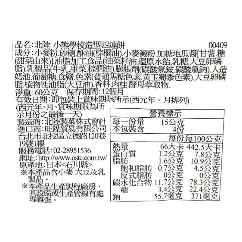 THE BEARS SCHOOL SWEET POTATO BISCUITS 4, , large