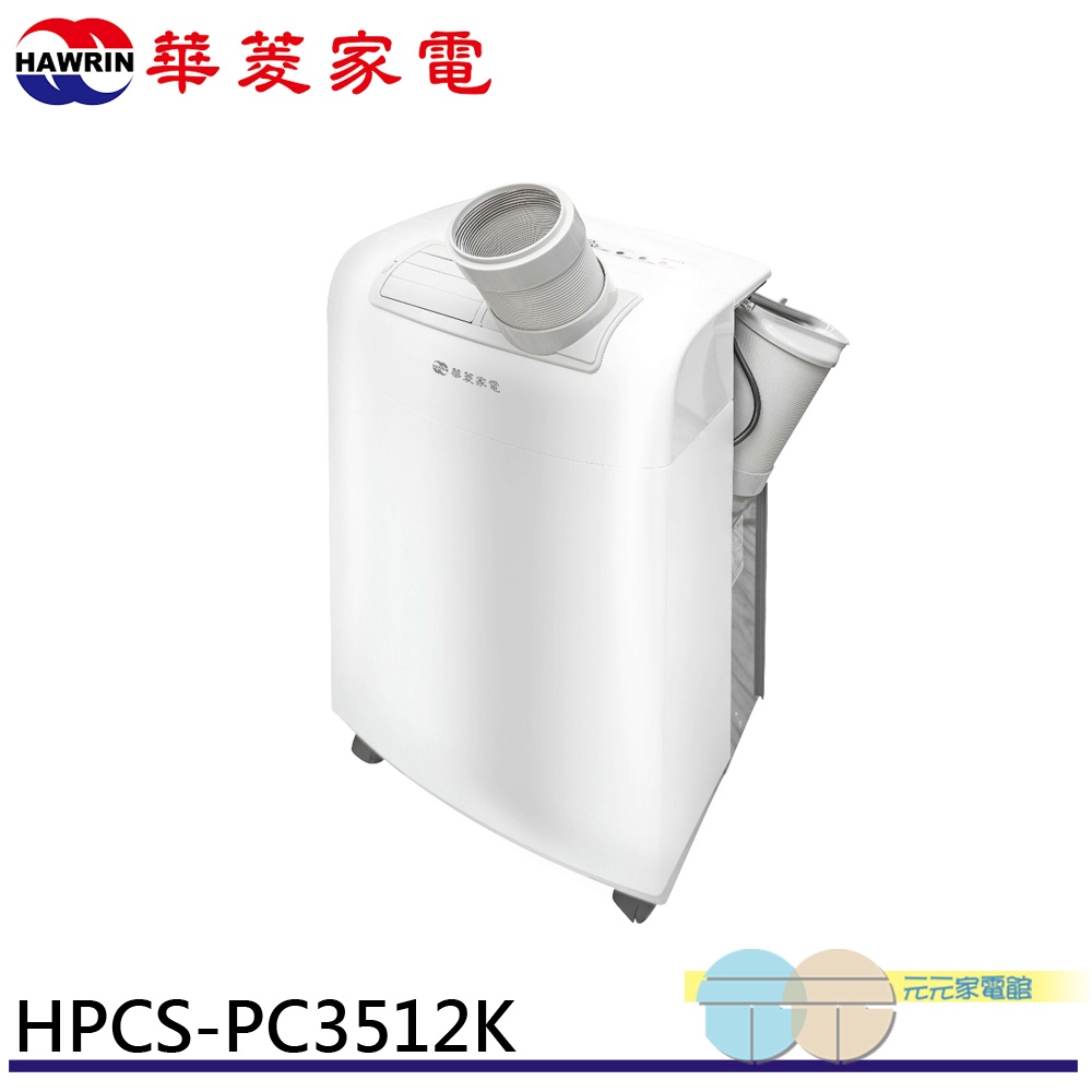 HAWRIN 華菱4-6坪冷專型 220V移動式冷氣/除濕HPCS-PC3512K, , large