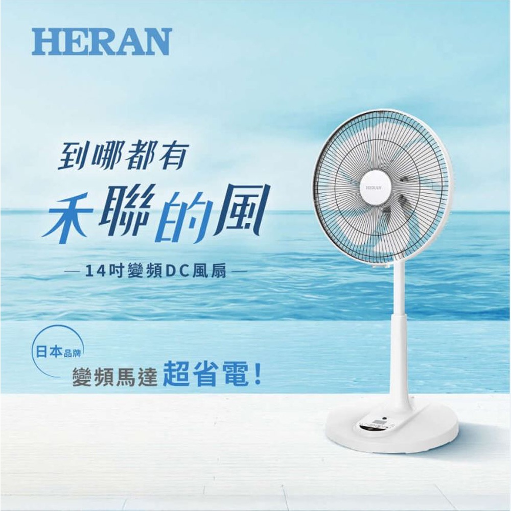 HERAN 禾聯 14吋智能變頻DC風扇 HDF-14AH770, , large