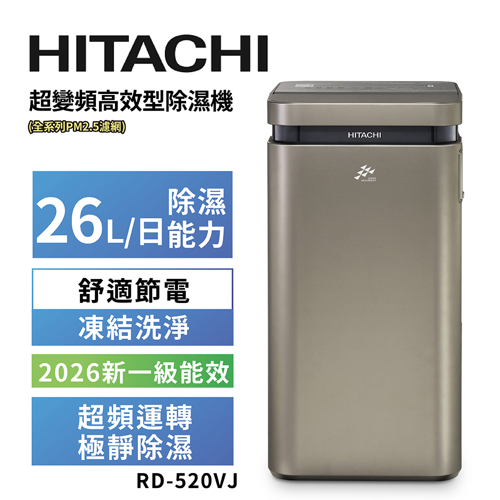 【HITACHI 日立】26公升超變頻高效型除濕機RD-520VJ隱霧鈦, , large