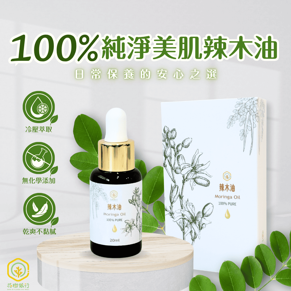 【花樹銀行】100% Moringa Oil , , large