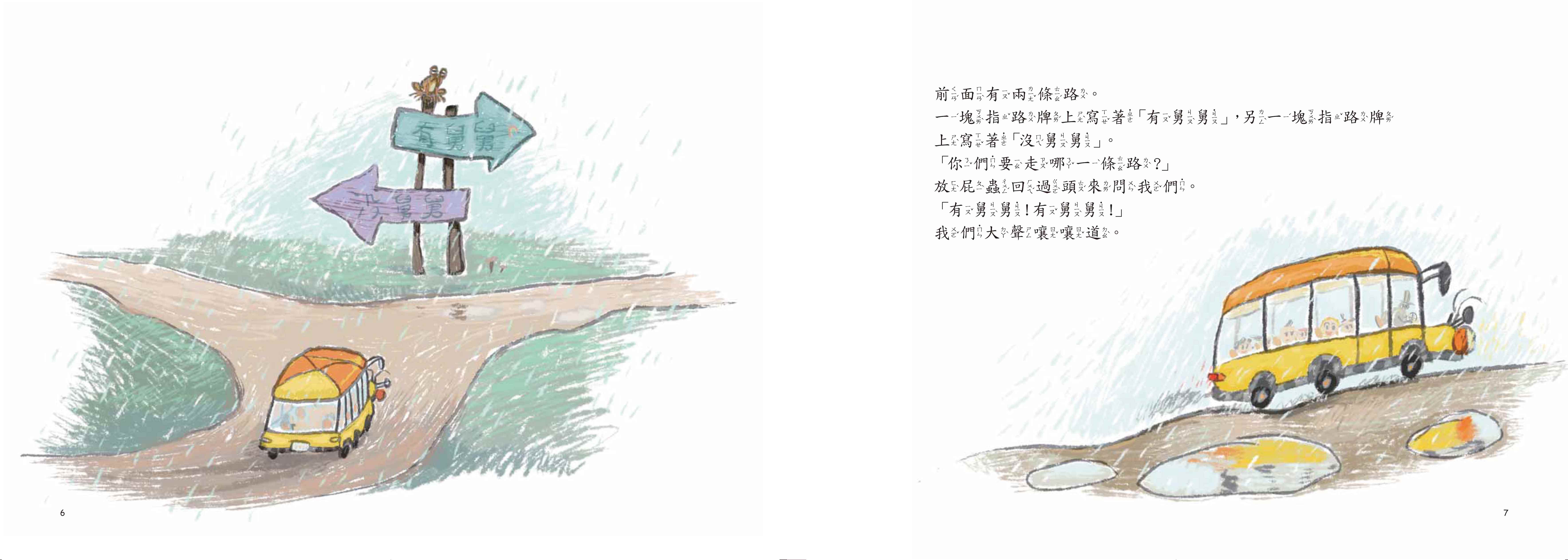 《南門書局》單本繪本館~我們不要放屁蟲開巴士 1本, , large