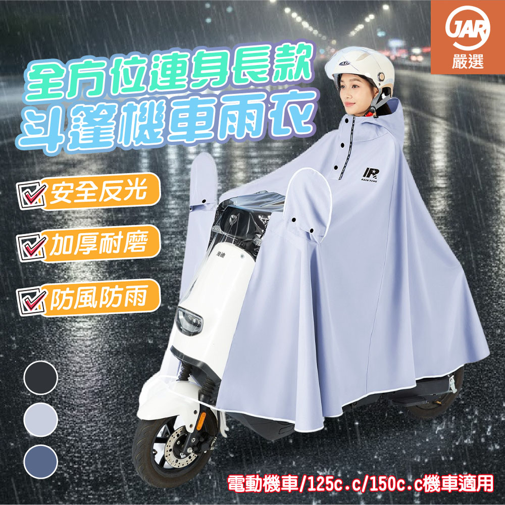 全方位全罩式連身長款斗篷機車雨衣, , large