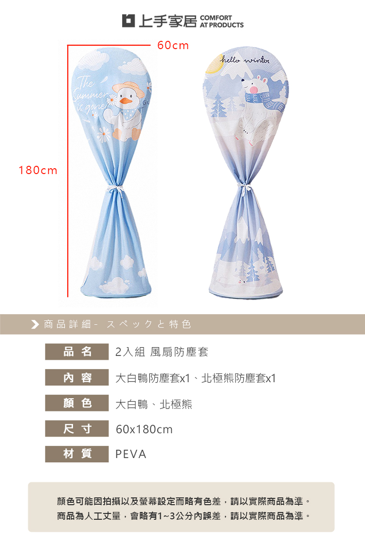 【上手家居】2色組 風扇防塵套 大白鴨+北極熊(防塵套/風扇防塵罩/防塵罩/風扇防塵罩), , large