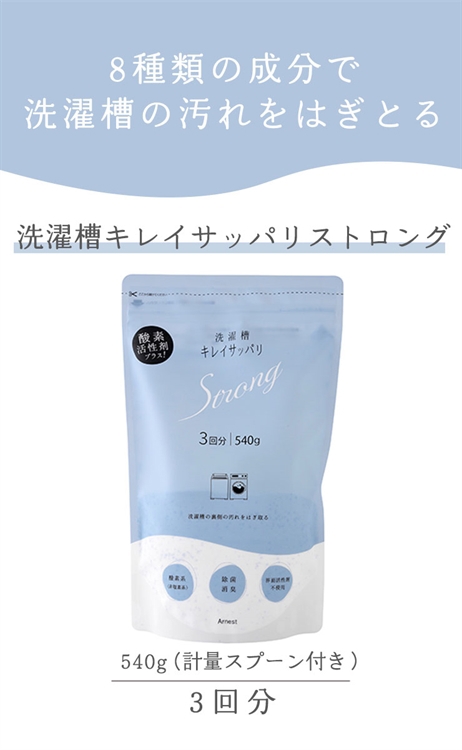 【毓秀堂】Arnest 洗衣槽清潔劑540G(三回分附量匙), , large