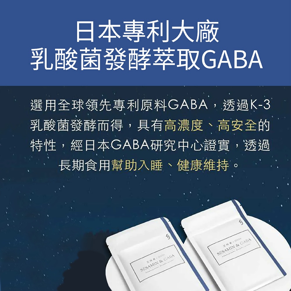 【FJ豐傑生醫】芝麻素+GABA(30顆/袋)-日本專利GABA，幫助睡眠x調節生理機能 x 健康維持, , large