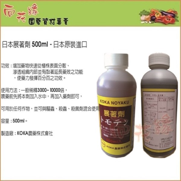 Japanese Spreader (Adjuvant)&ndash;Imported from Japan 500ml, , large