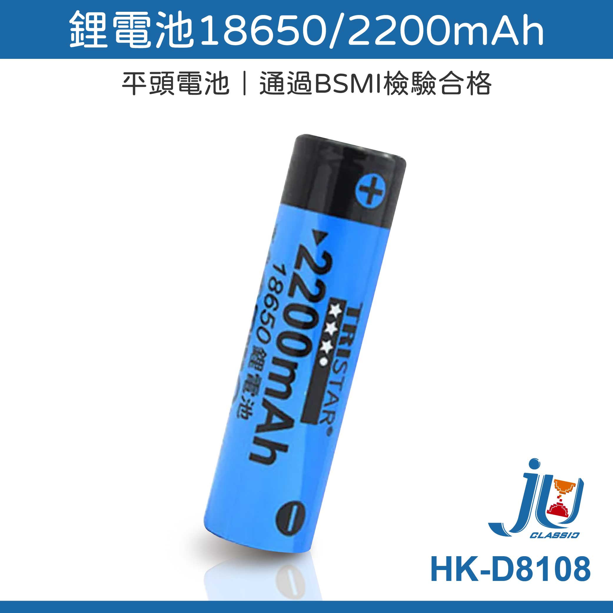 Lithium-ion 18650 2200mAh flat-top battery, inspection passed, rechargeable battery, repeated charging, HK-D8108, , large