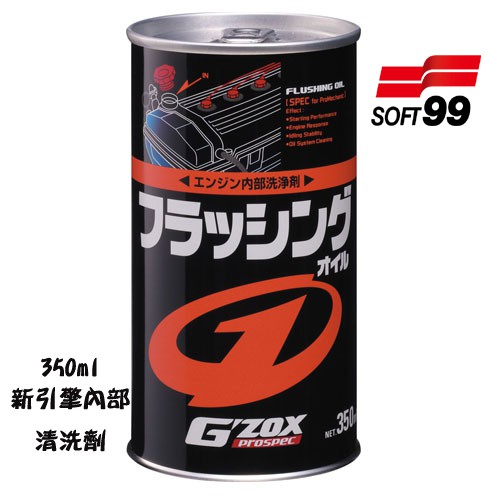 [力守貿易]日本SOFT 99 新引擎內部清洗劑, , large