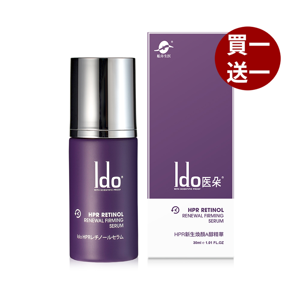 【船井】Ido醫朵 HPR新生煥顏A醇精華30ml/瓶-效期2026/9/19(購買數量請選擇雙數)