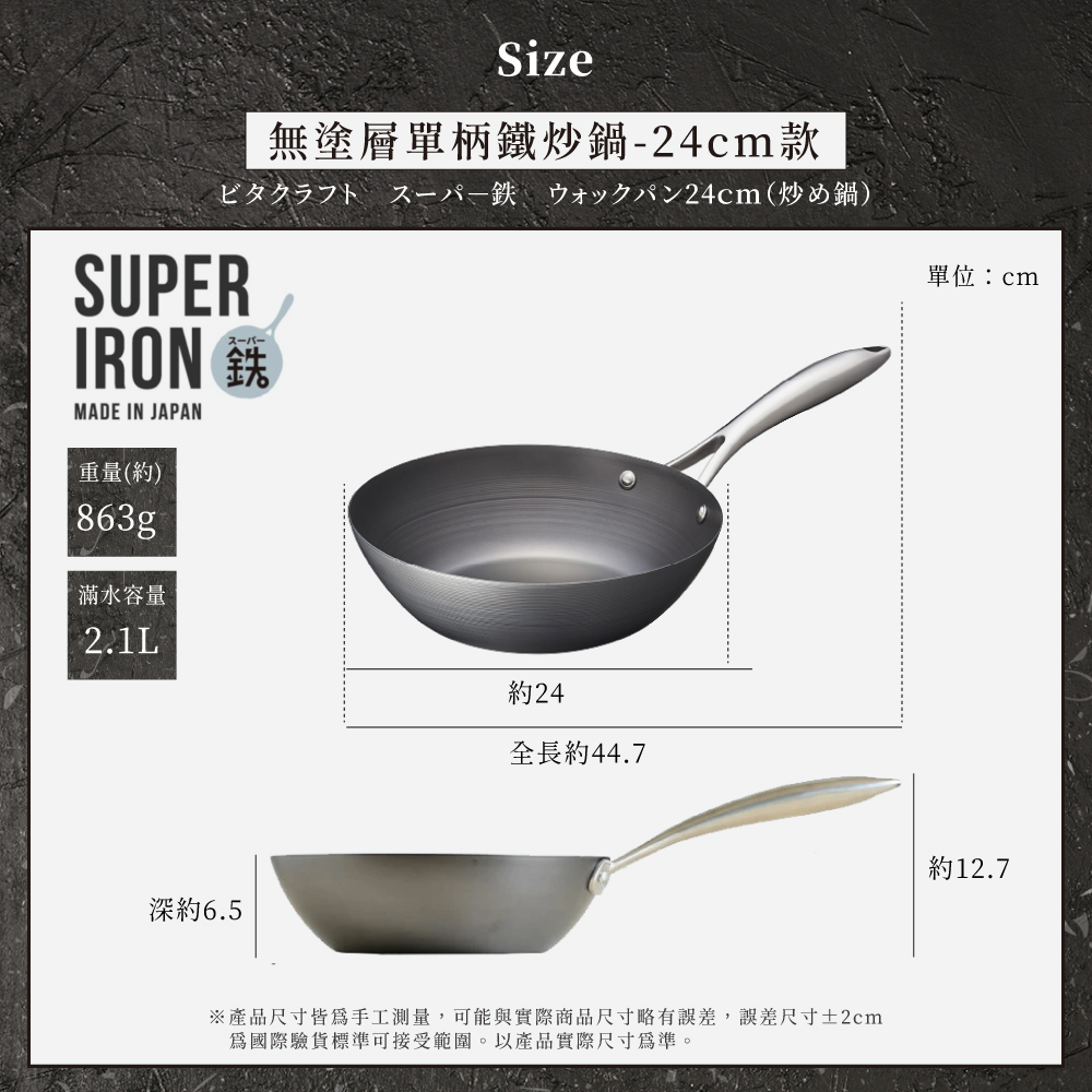 【vitacraft】日本製窒化鐵 無塗層單柄鐵炒鍋 24cm(Super Iron系列), , large