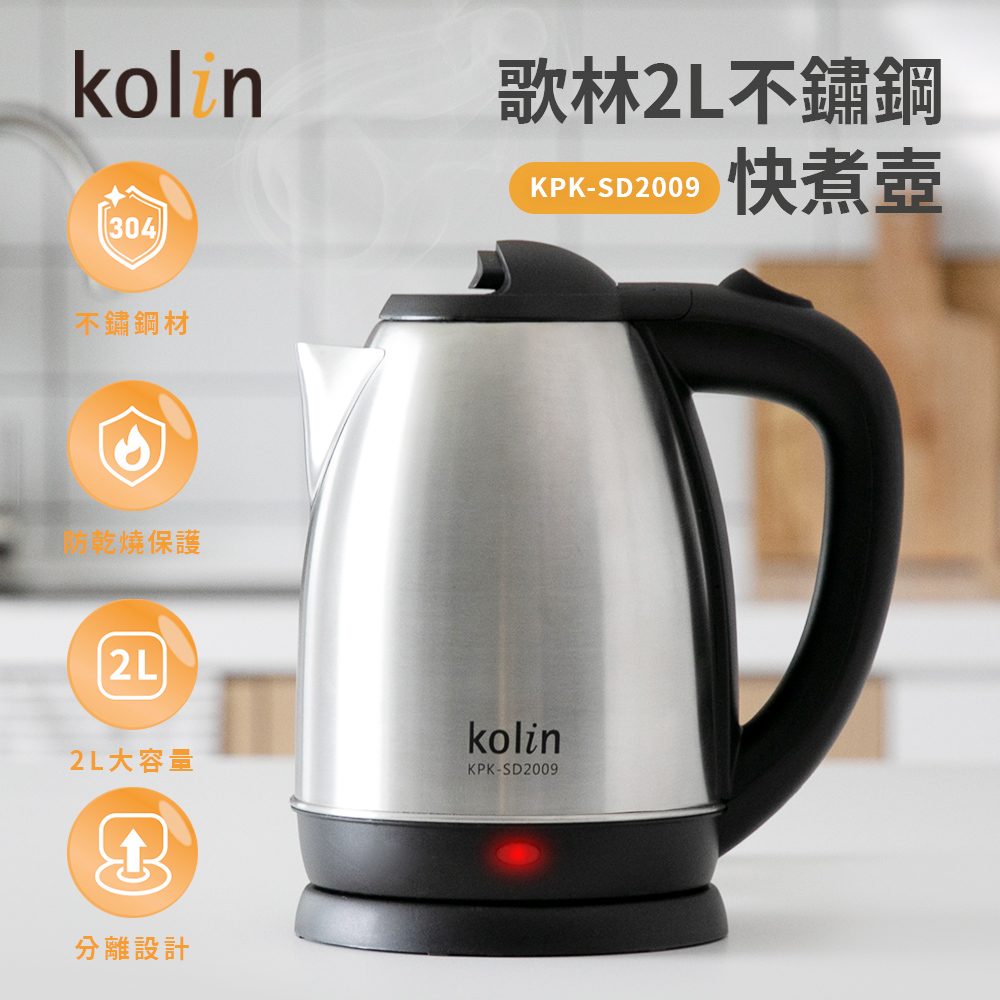 【歌林】2公升不鏽鋼快煮壺KPK-SD2009, , large