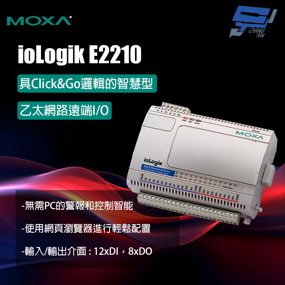 昌運監視器 MOXA ioLogik E2210 具Click&Go邏輯的智慧型 乙太網路遠端I/O 12xDI 8xDO, , large