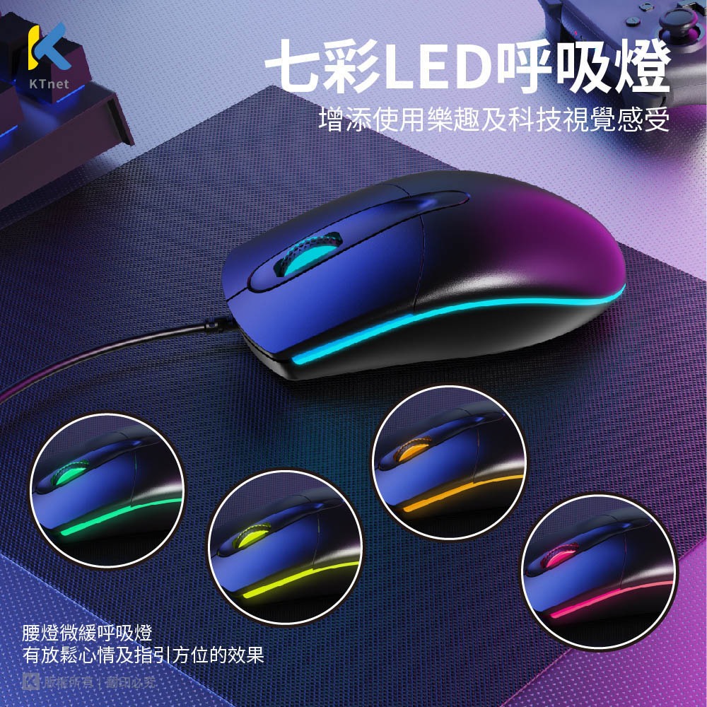 KTnet M8 LED光學滑鼠1000DPI 人體工學設計 呼吸燈效果, , large