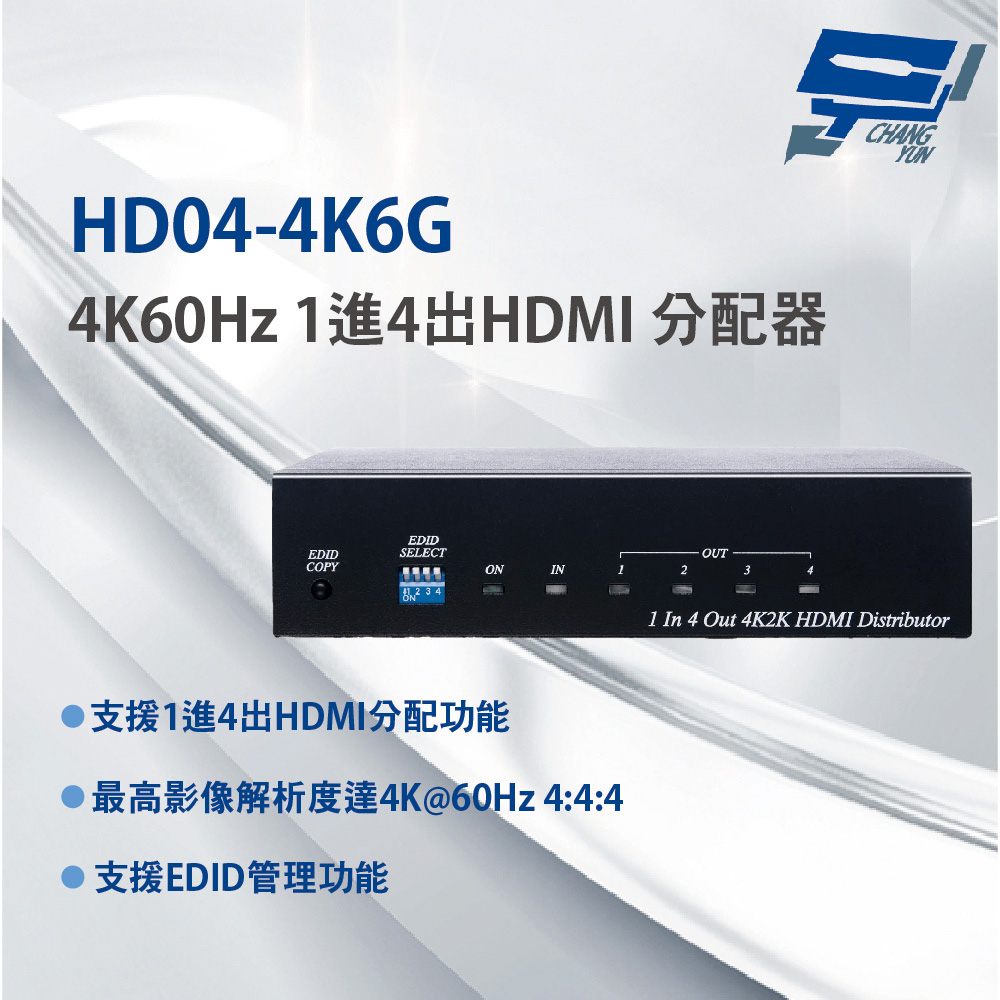 昌運監視器 HD04-4K6G 4K60Hz 1進4出HDMI 分配器 支援EDID管理功能, , large