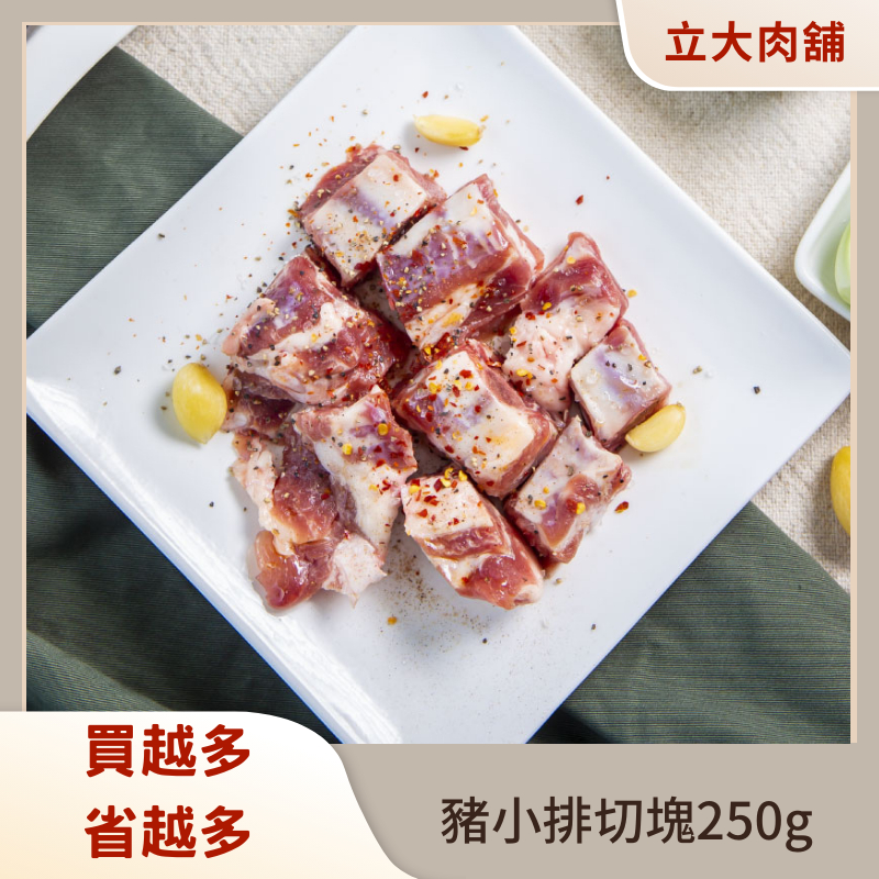 【氣炸人生】⏱豬小排切塊250g| 即期品特惠【2025.08.08】